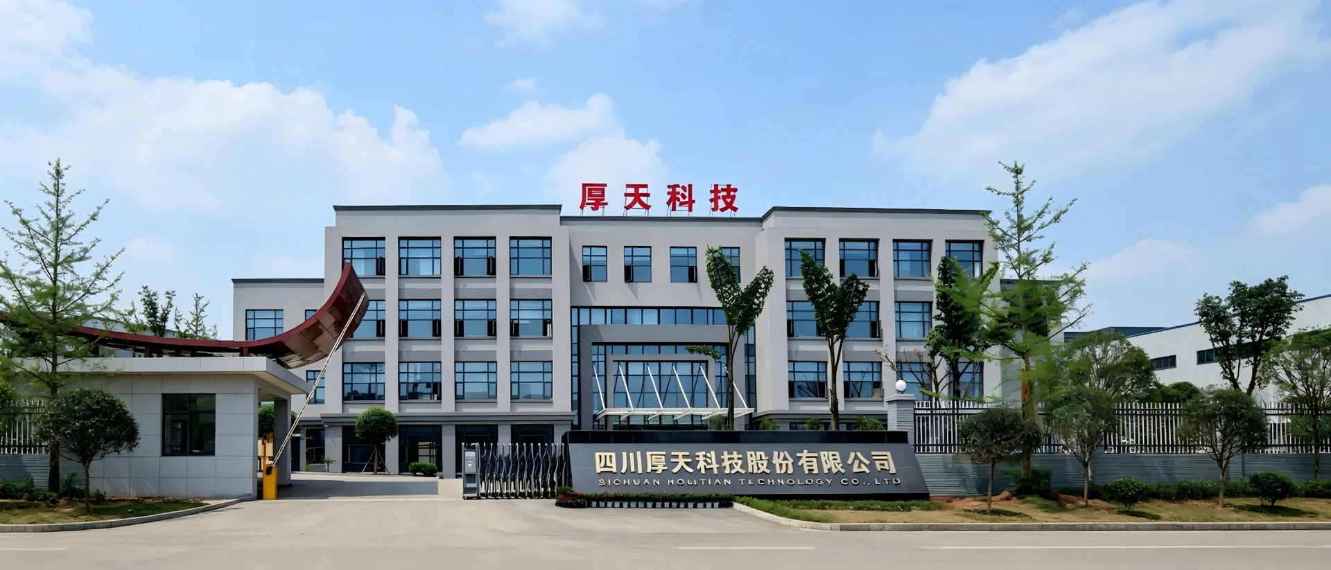 四川厚天科技股份有限公司