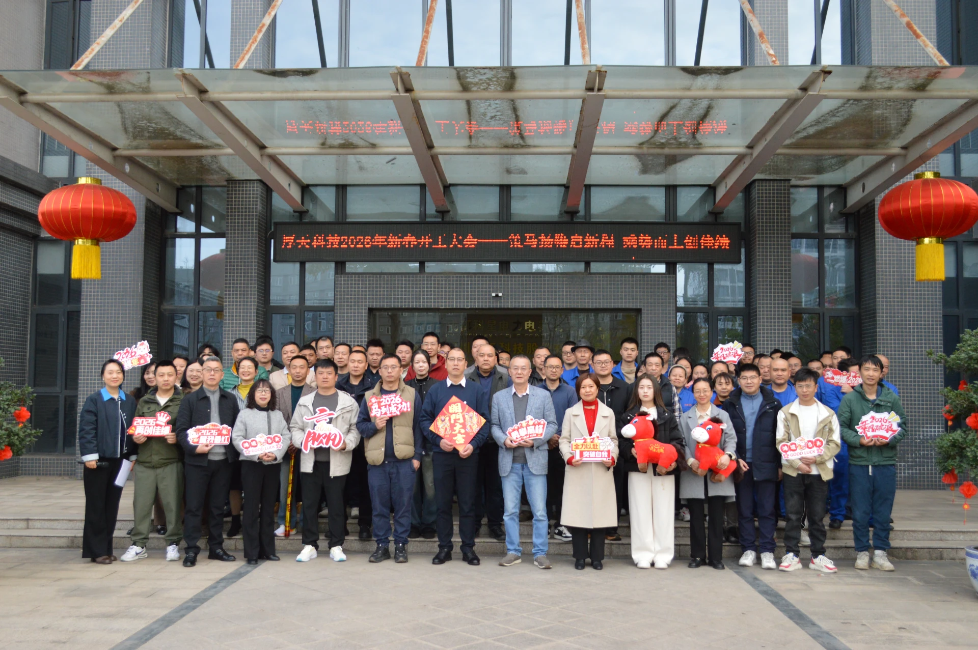 策马扬鞭启新程 乘势而上创佳绩 —— 厚天科技 2026 年新春开工大会圆满举行