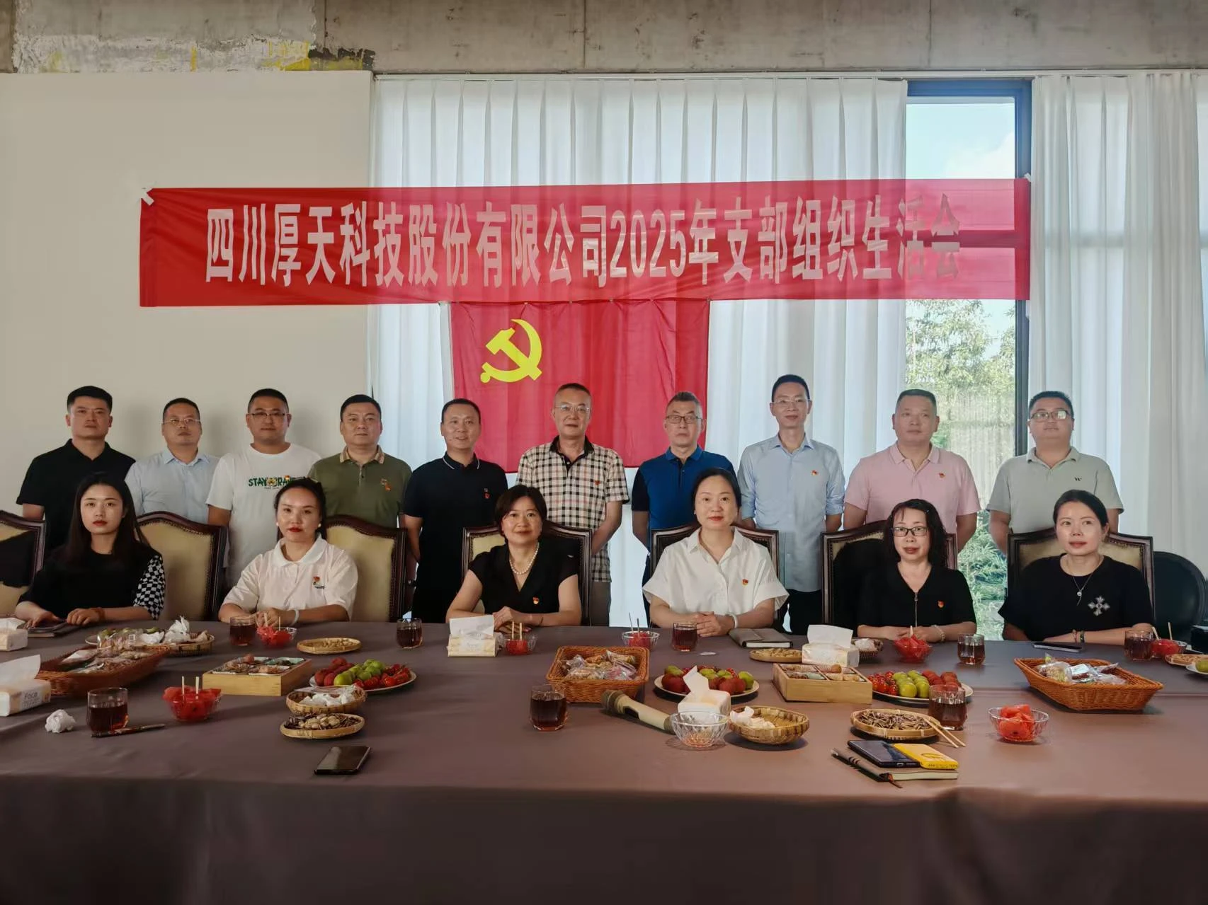 严把发展质量关，党建经营深融合：厚天科技党支部这场组织生活会很扎实