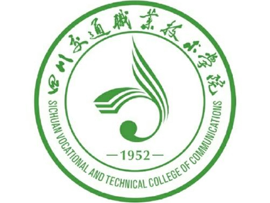 四川交通职业技术学院