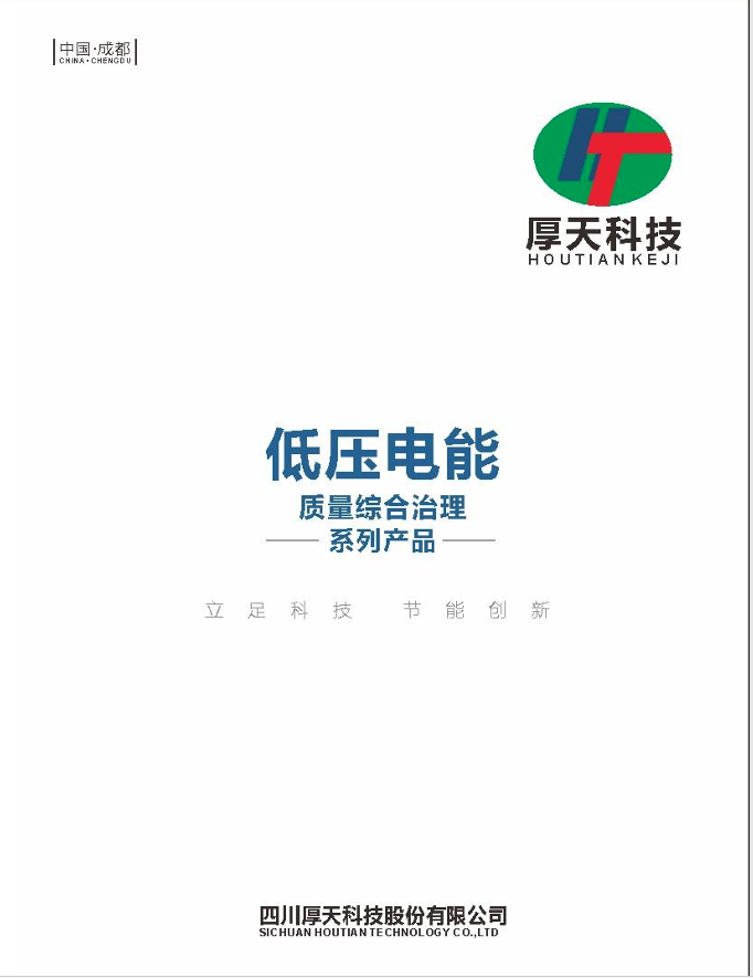 低压电能质量综合治理-系列产品